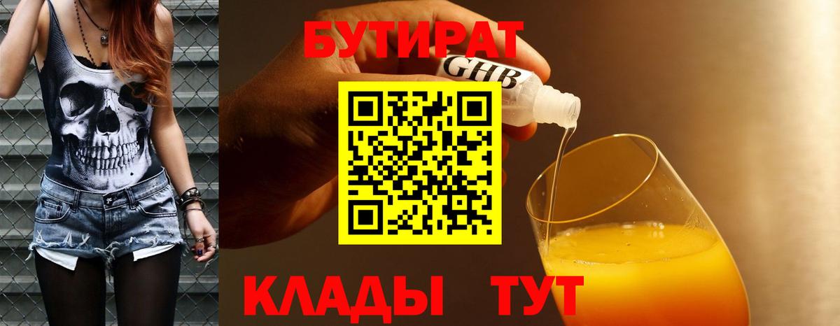 БУТИРАТ вода  Вход с VPN  Полысаево 