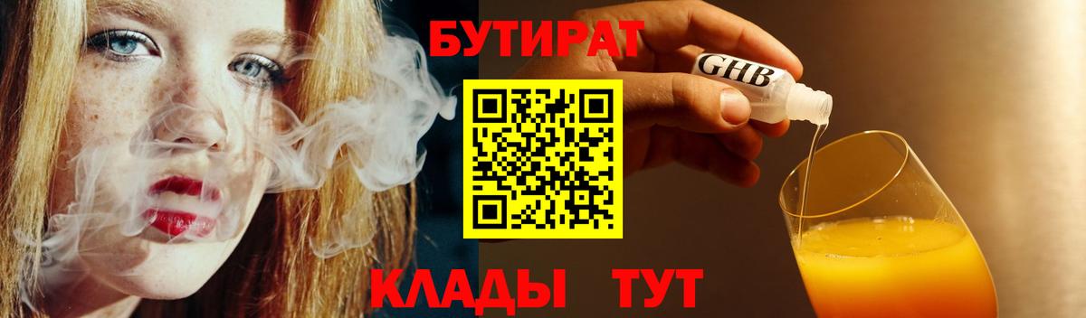 Бутират BDO 33% Полысаево