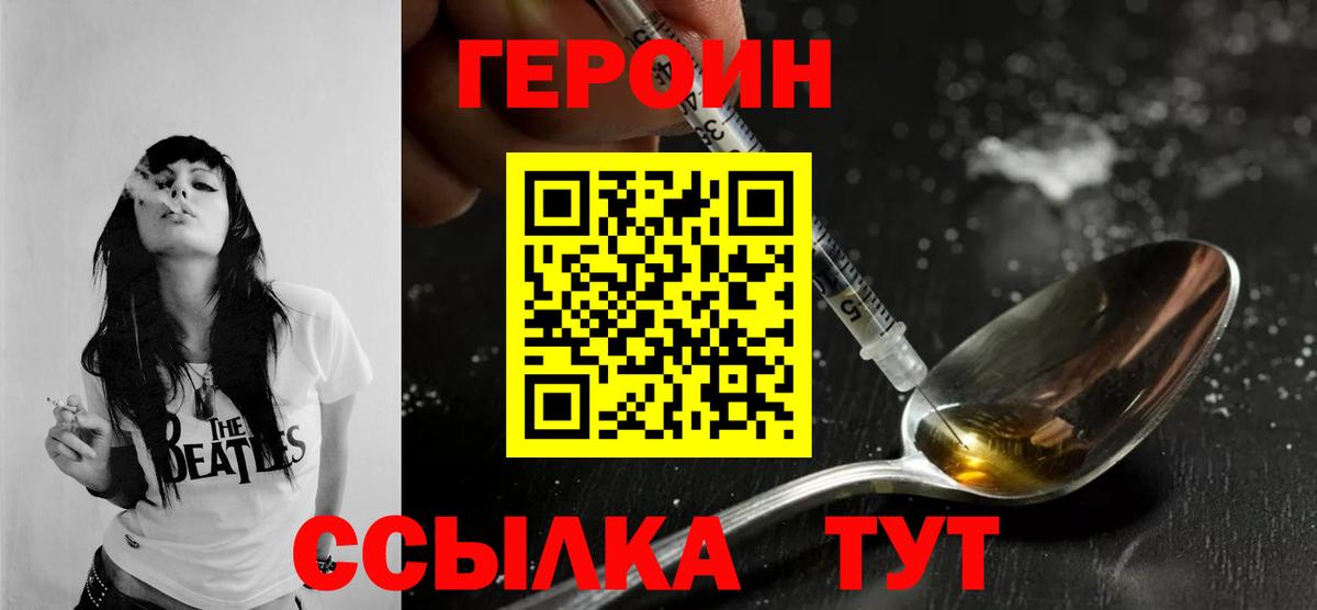 Героин герыч Полысаево