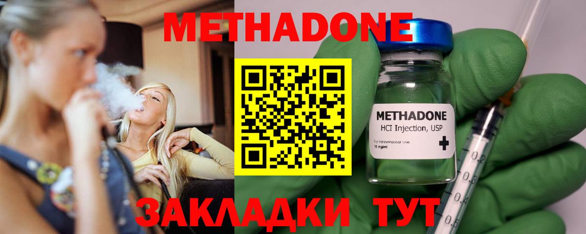 Метадон кристалл Полысаево