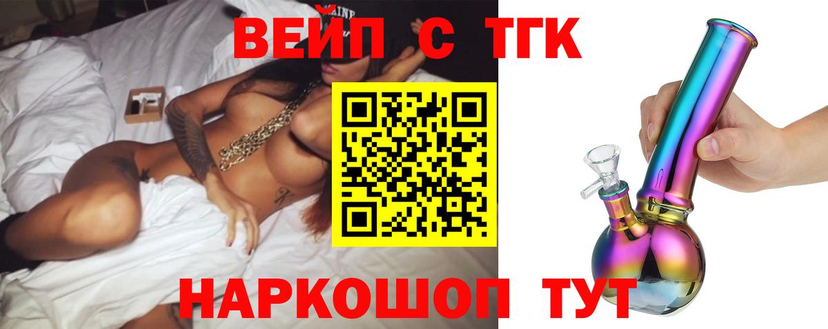 Полысаево  Дистиллят ТГК вейп  Дистиллят ТГК вейп  Вход с VPN 